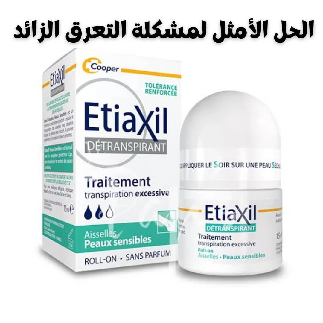Etiaxil  علاج العرق الفعّال