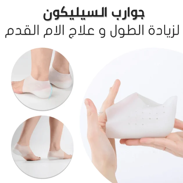 جوارب زيادة الطول الغير مرئية ( نساء و رجال )