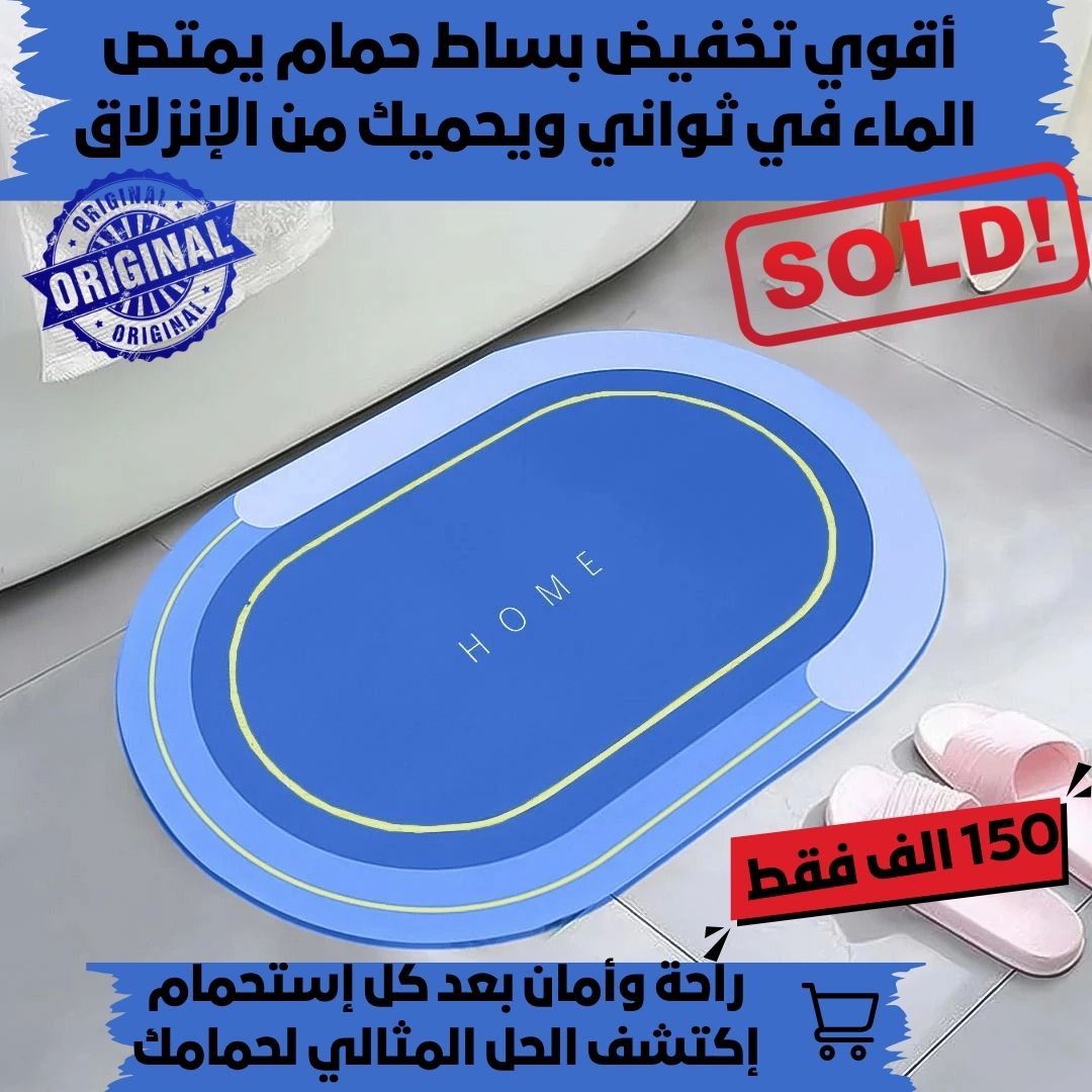 بساط حمام فائق الامتصاص ومضاد للانزلاق