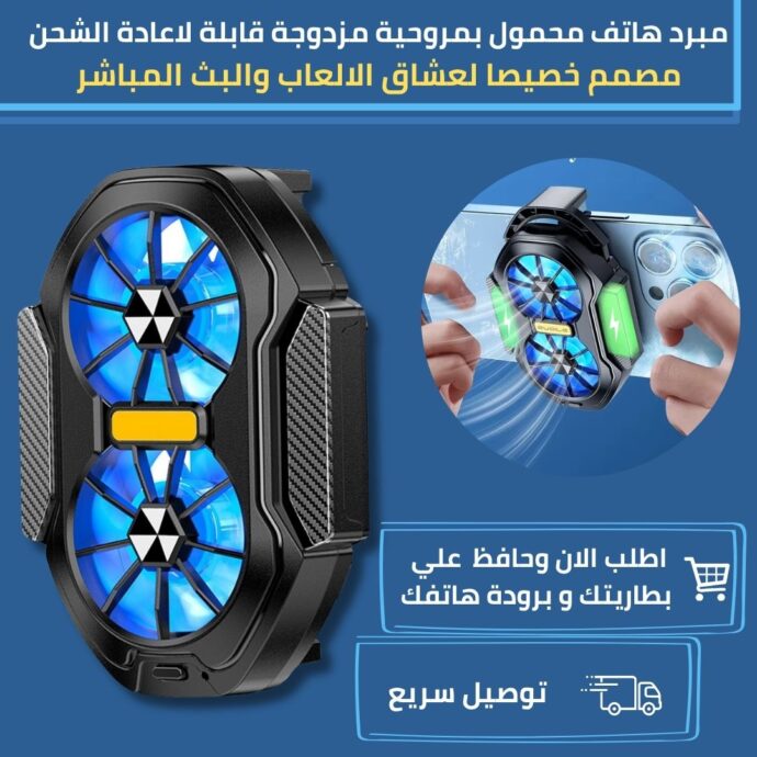 مروحة *2 تبريد الهاتف المحمول المزدوجة