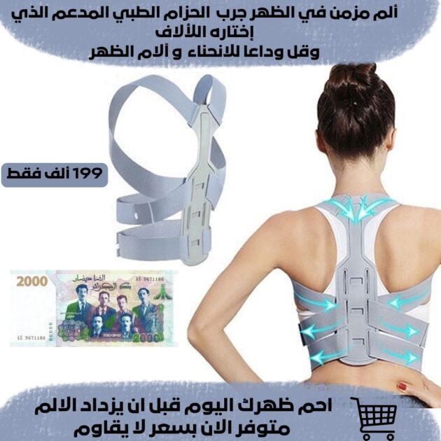 مشد الظهر الأصلي الفعال