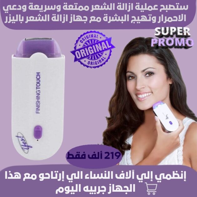 جهاز إزالة الشعر باليزر المنزلي