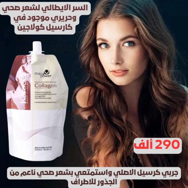 ماسك كرسيل كولاجين الإيطالي الأصلي