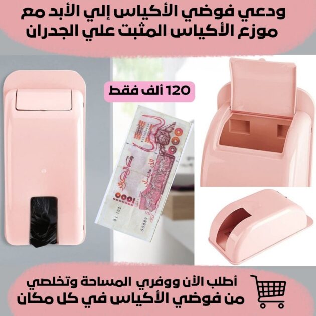 حامل موزع الأكياس العصري