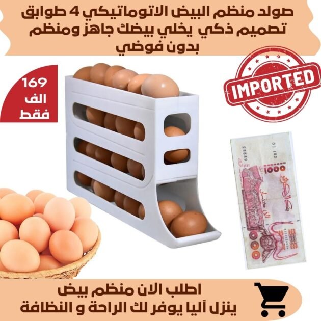 منظم البيض الأتوماتيكي 4 طوابق