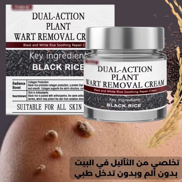 كريم إزالة الثآليل الطبيعي الفعال