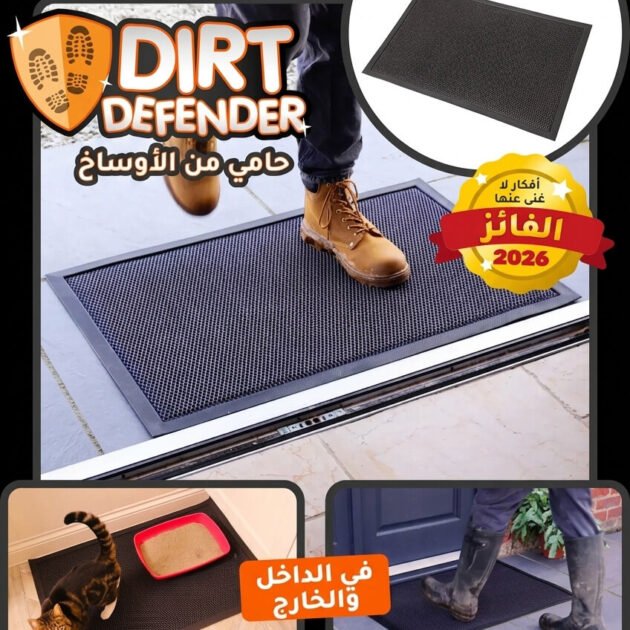 بساط حفظ نظافة المنزل الحصري