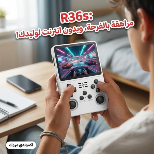جهاز العاب "R36s" الرائع تخفيض رأس العام -50% للأولياء